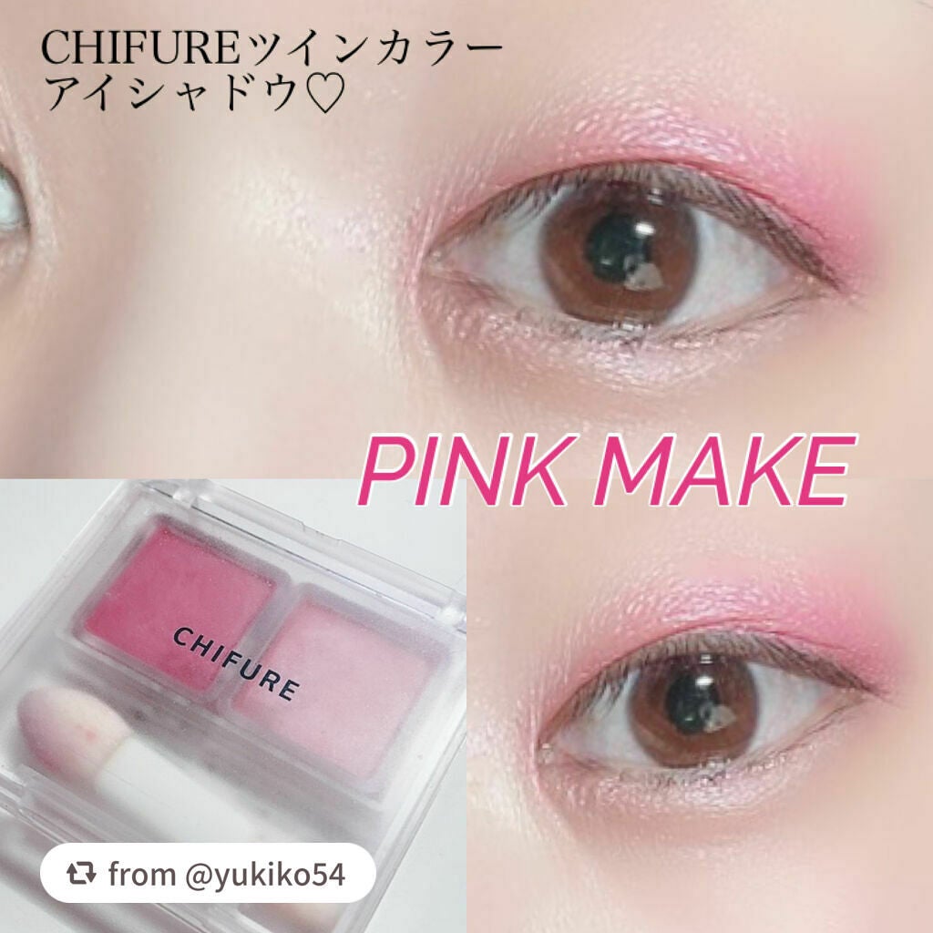 ツイン カラー アイシャドウ/ちふれ/アイシャドウパレットを使ったクチコミ(1枚目)