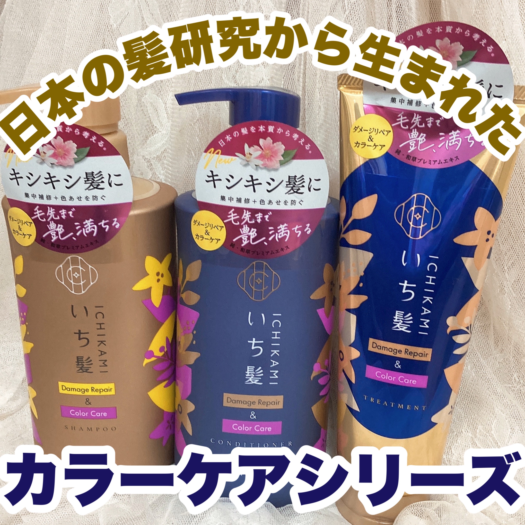 ダメージリペア＆カラーケア トリートメント/いち髪/洗い流すヘアトリートメントを使ったクチコミ（1枚目）