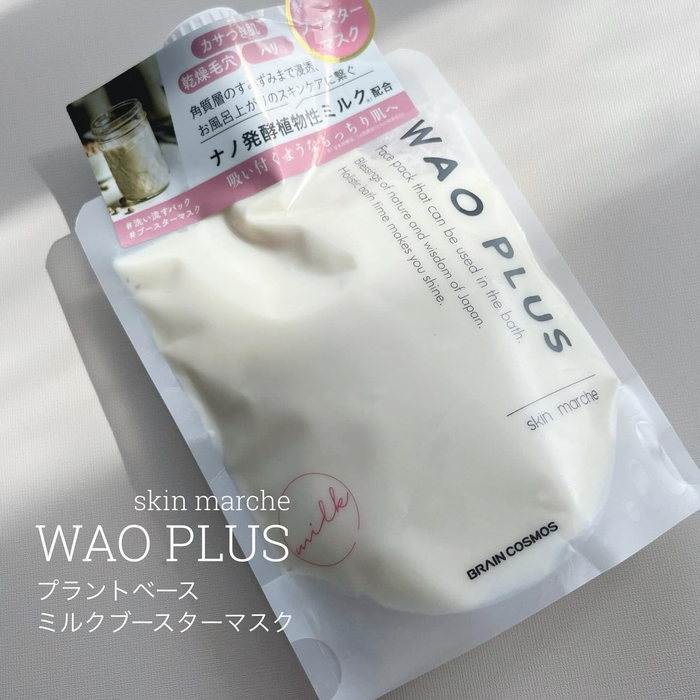skinmarche WAOPLUS プラントベースミルクブースターマスク/ブレーンコスモス/洗い流すパック・マスクを使ったクチコミ(1枚目)