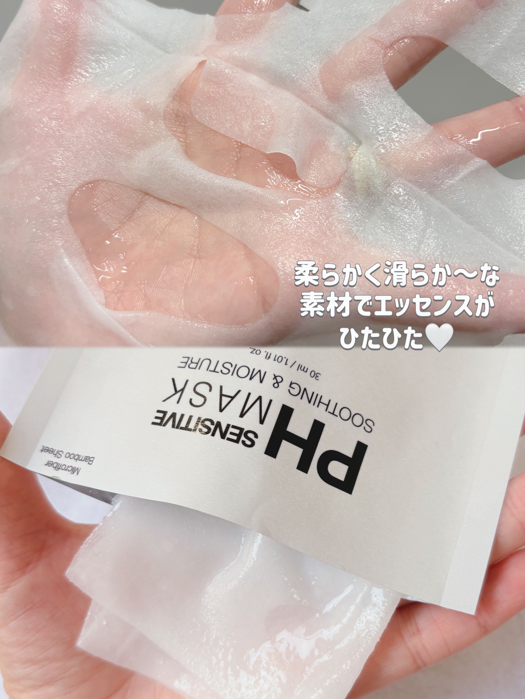 PHセンシティブマスクスージング＆モイスト/SAM'U/シートマスク・パックを使ったクチコミ（2枚目）