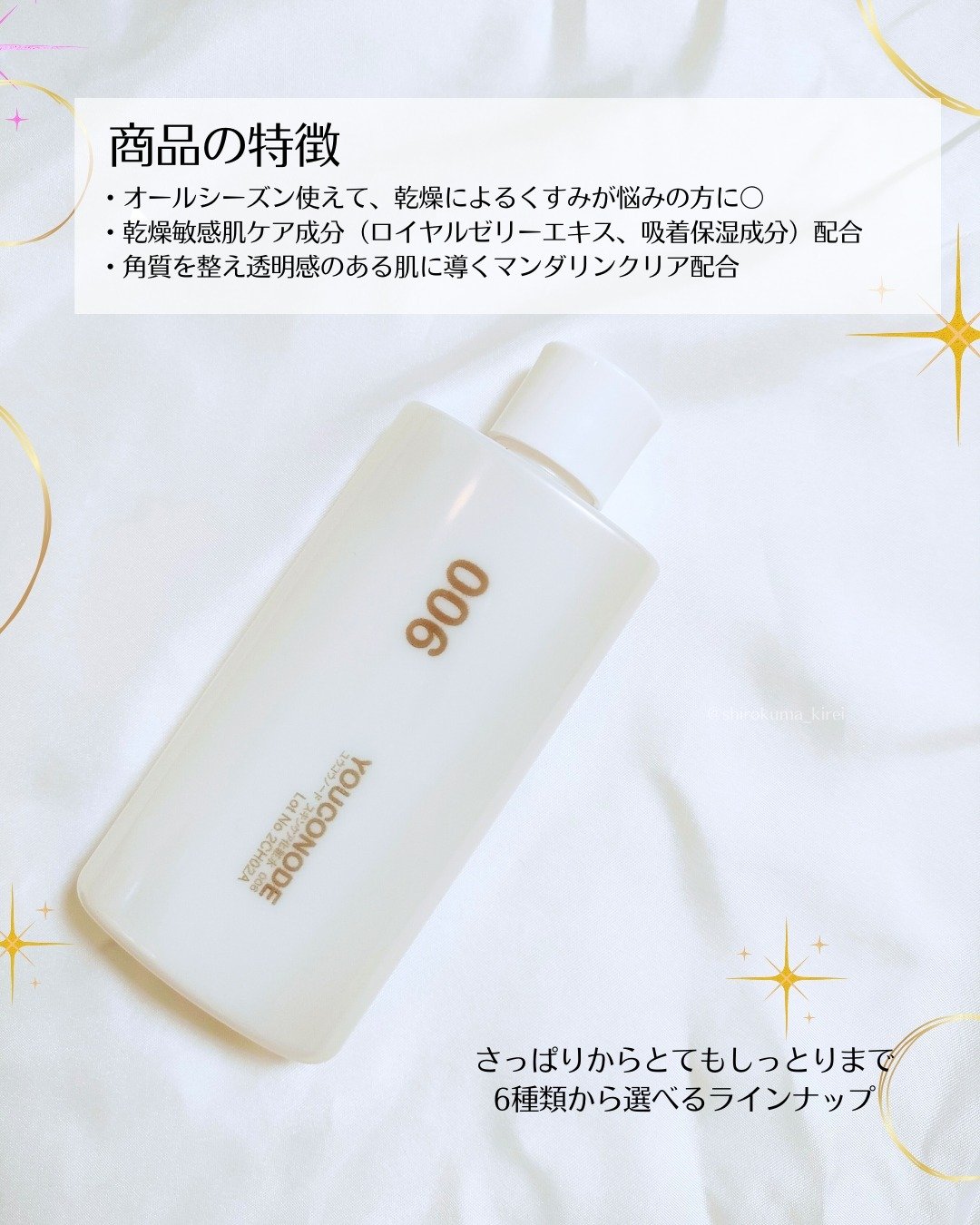 スキンケア化粧水006/YOUCONODE/化粧水を使ったクチコミ（2枚目）