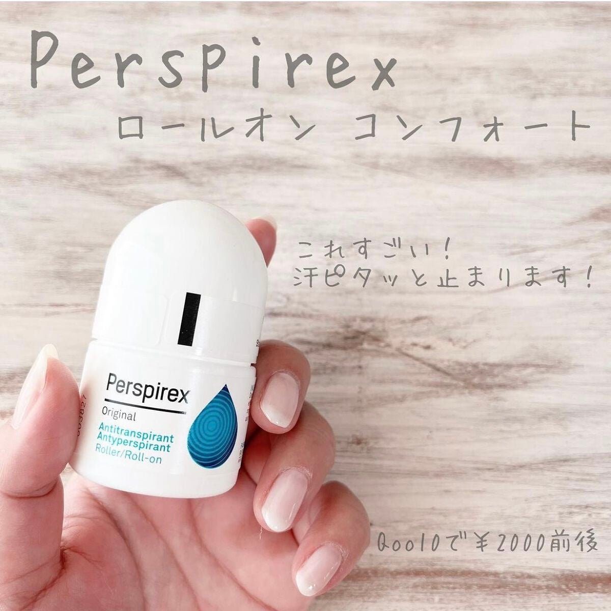 デトランス α/Perspirex/デオドラント・制汗剤を使ったクチコミ(1枚目)