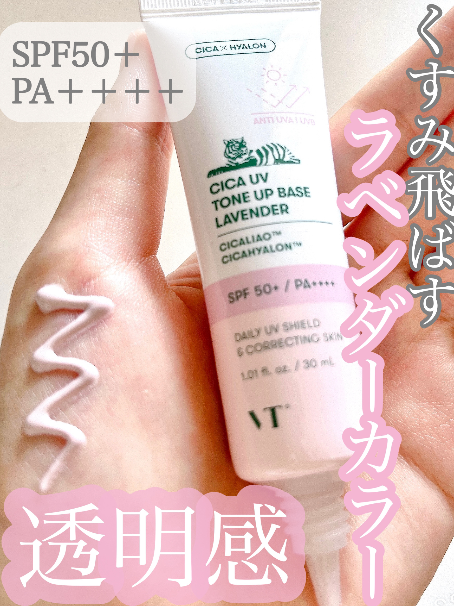 CICA UVトーンアップベース ラベンダー/VT/化粧下地を使ったクチコミ（1枚目）