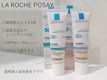 ◯LA ROCHE-POSAY
　UVイデア XL プロテクショントーンアップ（クリア、ローズ）
　                    　　　　　　　　　　　　　　30ml/¥3,960


敏感肌
