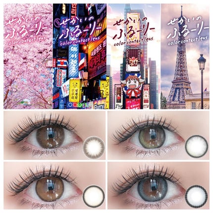 せかいのふるーりー/Flurry by colors/ワンデー(1DAY)カラコンを使ったクチコミ(1枚目)