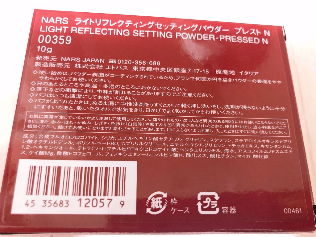 ライトリフレクティングセッティングパウダー プレスト N/NARS/プレストパウダーを使ったクチコミ(4枚目)