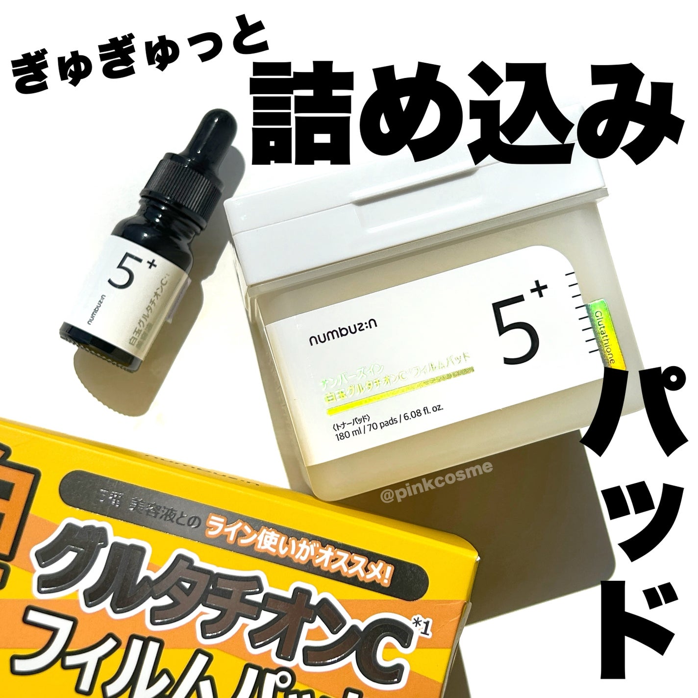 5番 白玉グルタチオンCフィルムパッド/numbuzin/トナーパッドを使ったクチコミ(1枚目)