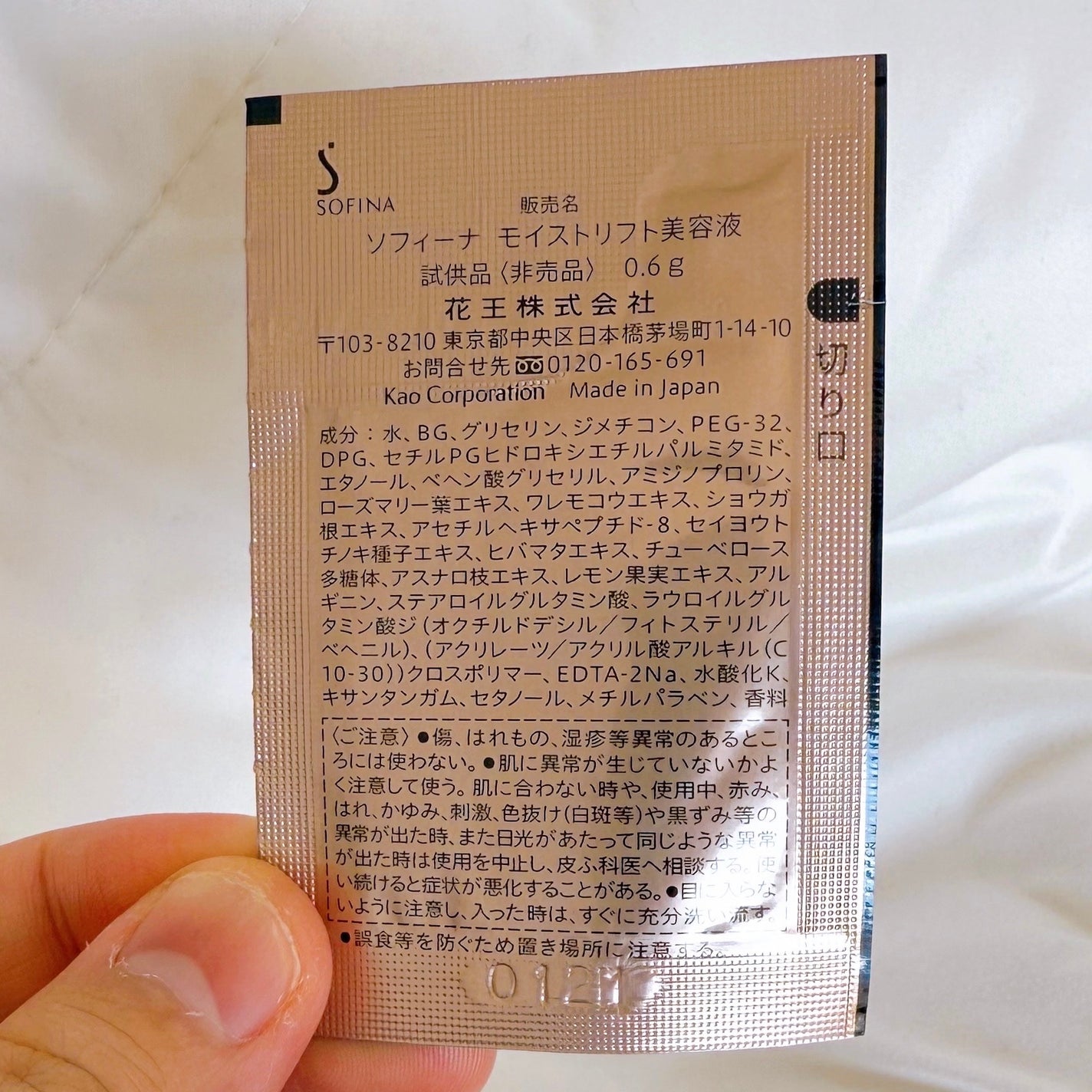 ソフィーナ ハリ美容液(モイストリフト美容液)/SOFINA/美容液を使ったクチコミ(6枚目)