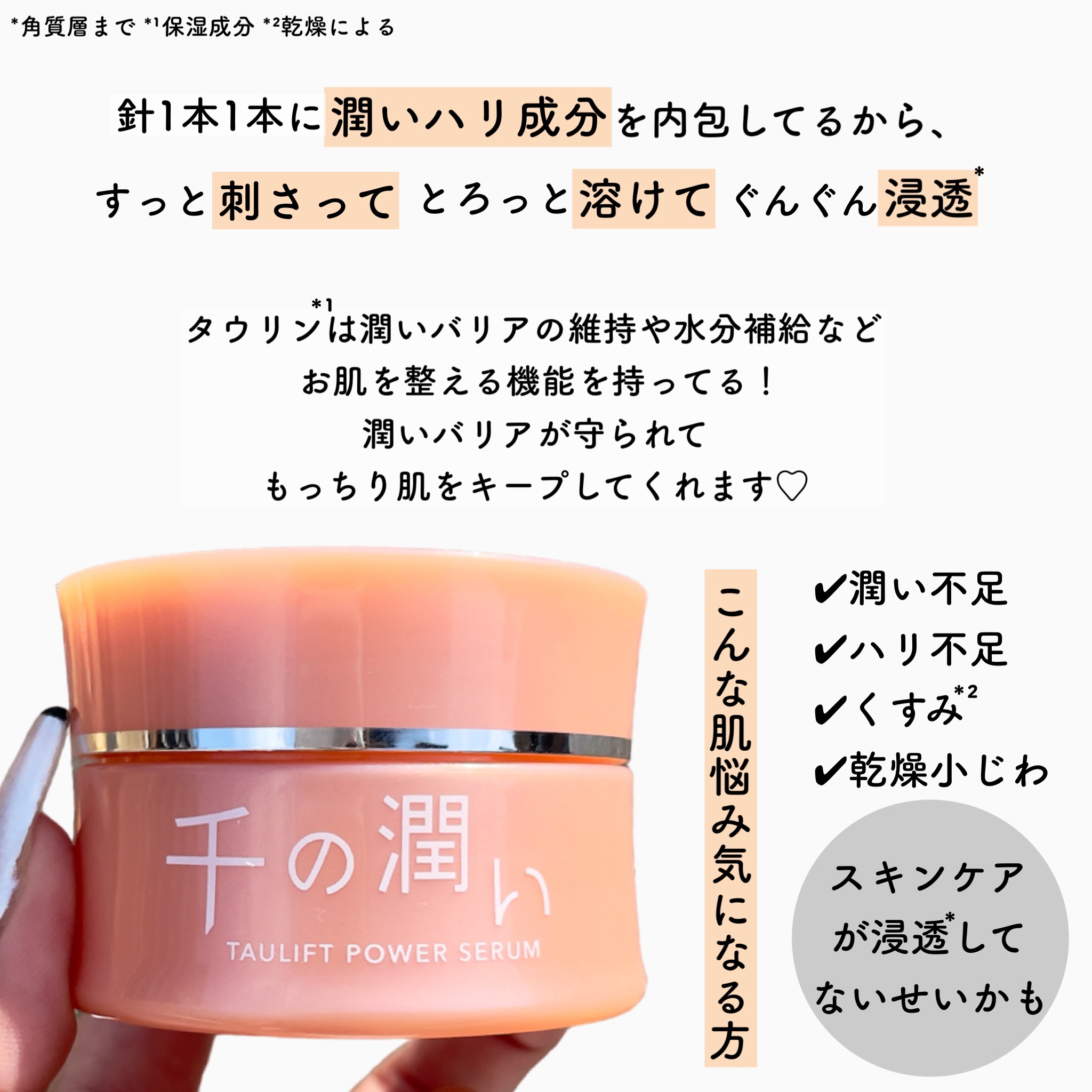 タウリフトパワーセラム/千の潤い/美容液を使ったクチコミ（3枚目）