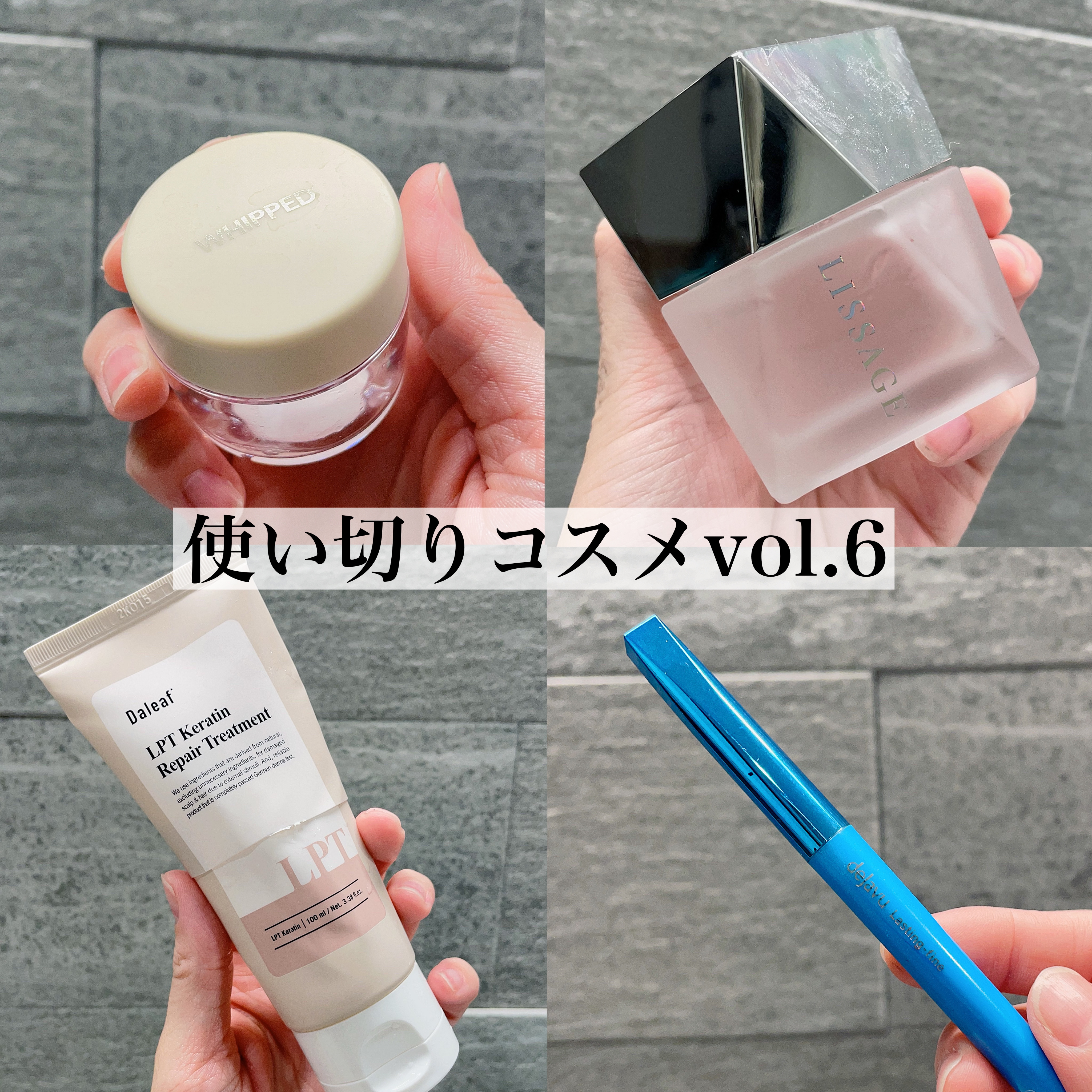 LPTケラチンリペアトリートメント/Daleaf/洗い流すヘアトリートメントを使ったクチコミ（1枚目）