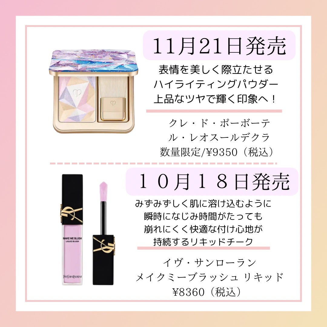 ル・レオスールデクラ /クレ・ド・ポー ボーテ/パウダーハイライトを使ったクチコミ(4枚目)