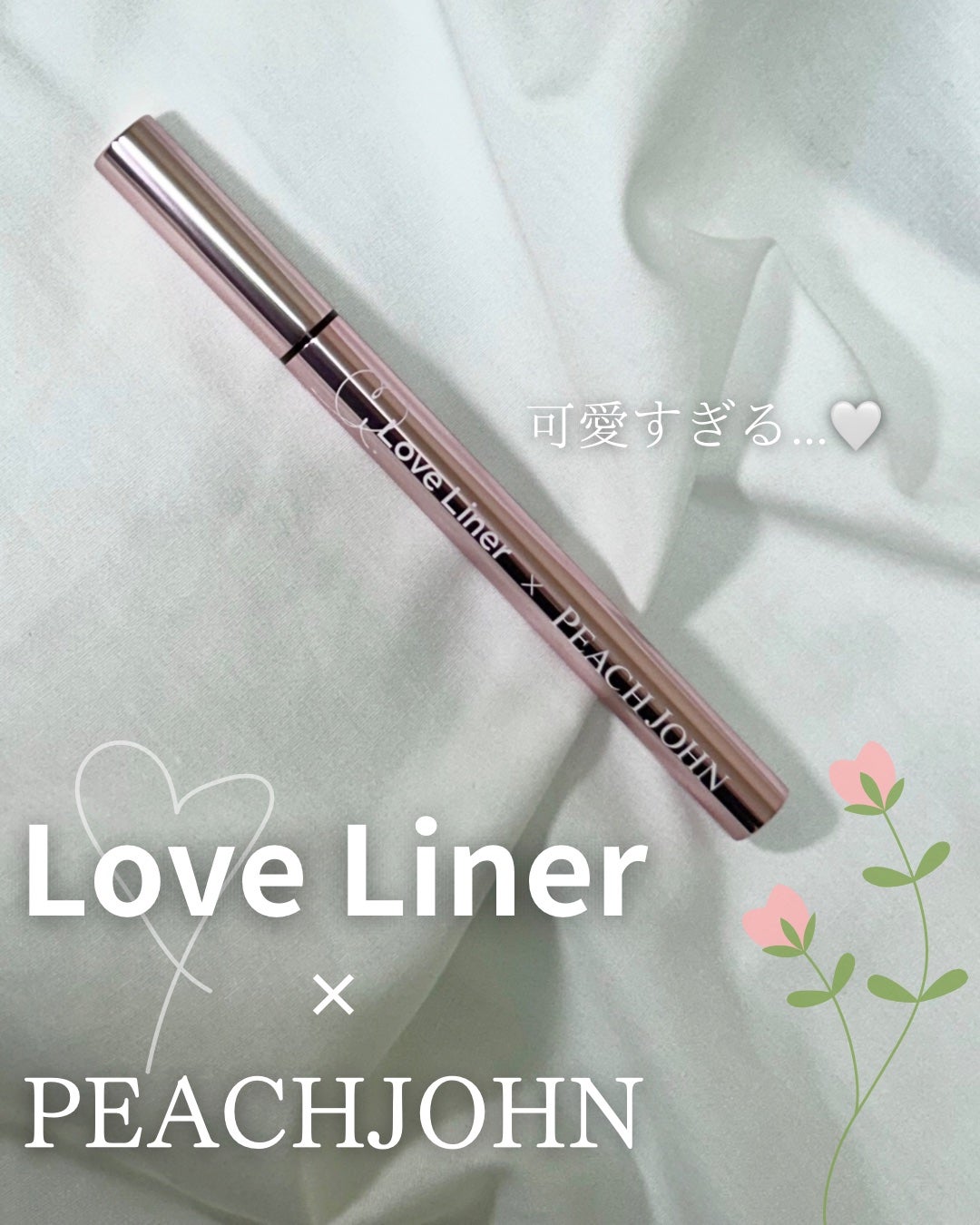 リキッドアイライナーR4/ラブ・ライナー/リキッドアイライナーを使ったクチコミ(1枚目)