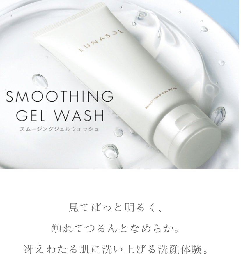 スムージングジェルウォッシュ/LUNASOL/その他洗顔料を使ったクチコミ（3枚目）