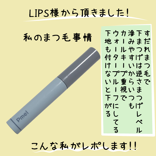 ピメル うそつき下地/pdc/マスカラ下地を使ったクチコミ(2枚目)