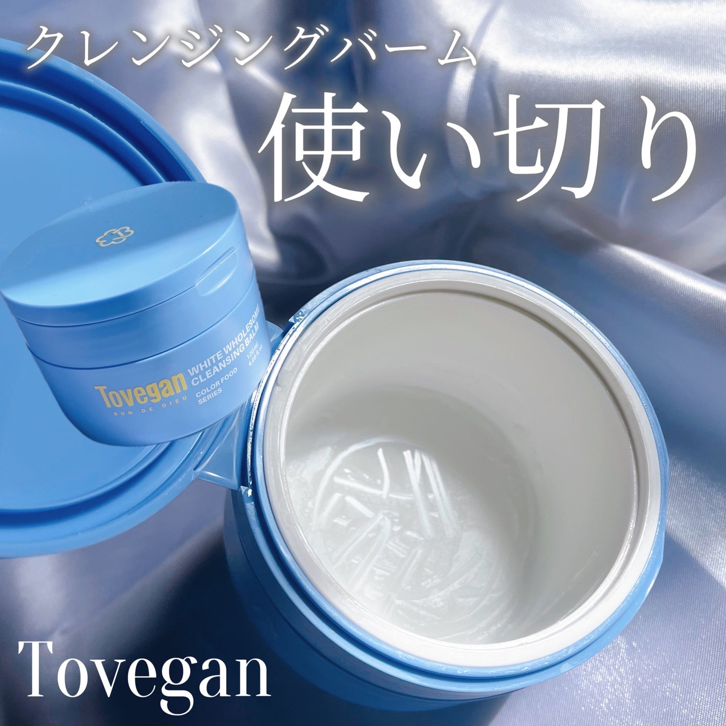 カラーフードシリーズホワイトホールサムクレンジングバーム/Tovegan/クレンジングバームを使ったクチコミ(1枚目)