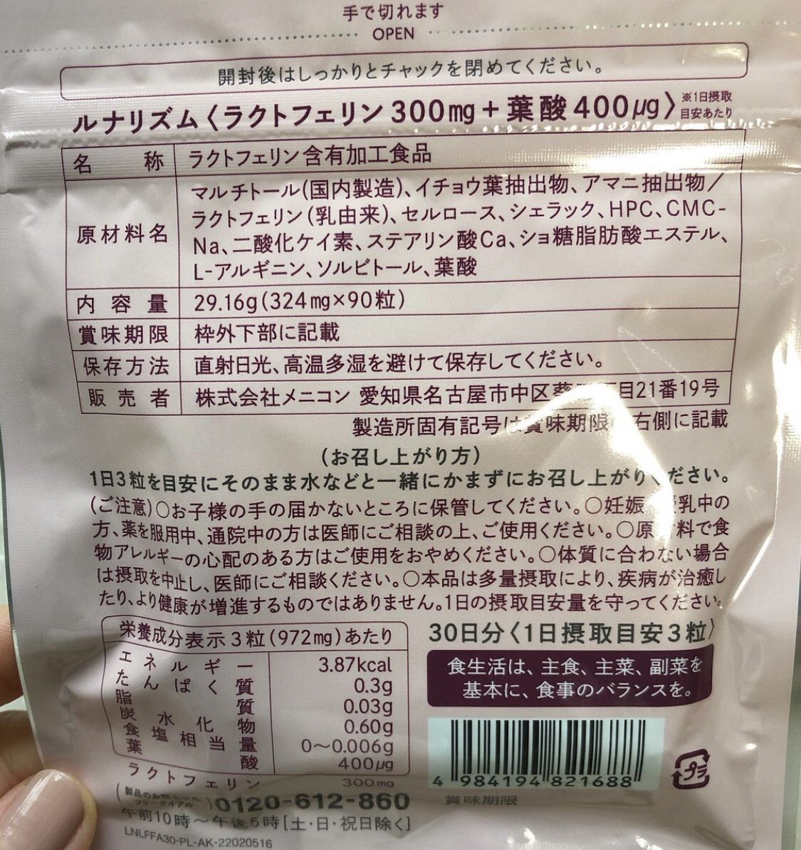 ルナリズム ラクトフェリン＋葉酸/メニコン/美容サプリメントを使ったクチコミ（3枚目）
