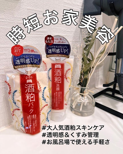 ワフードメイド 酒粕パック/pdc/洗い流すパック・マスクを使ったクチコミ(1枚目)