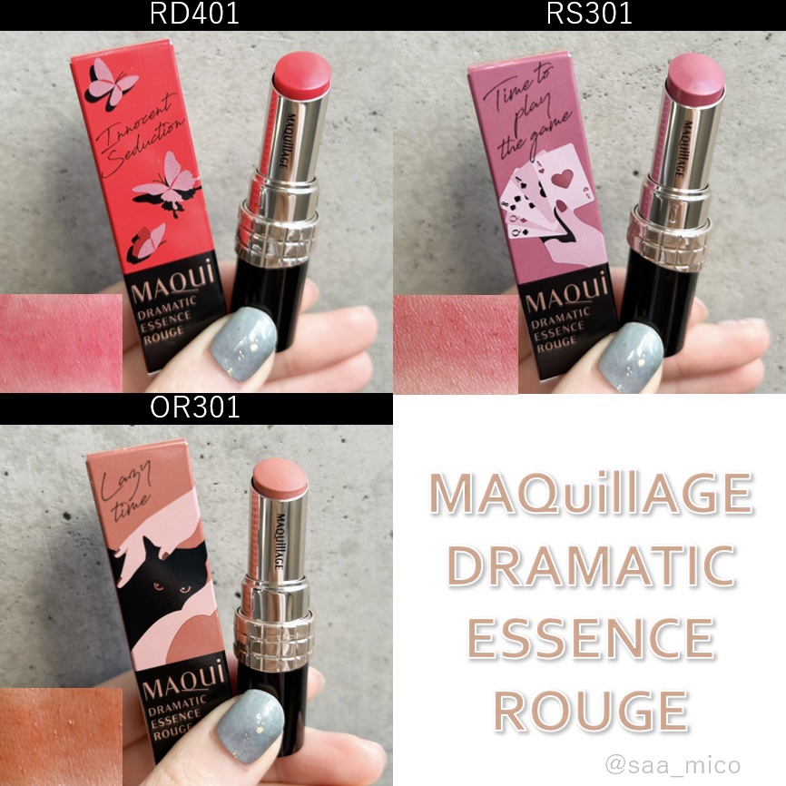 ドラマティックエッセンスルージュ｜マキアージュの人気色を比較