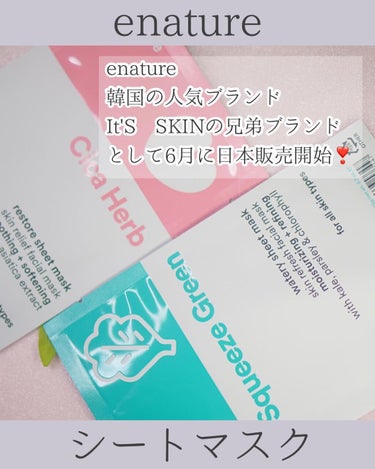 Squeeze Green Watery Sheet Mask Set/eNature/シートマスク・パックを使ったクチコミ（2枚目）