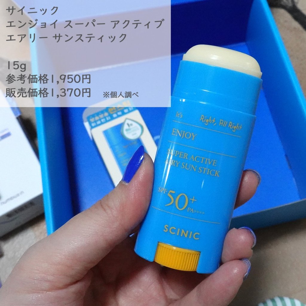 エンジョイエアリーサンスティック/SCINIC/日焼け止めスティックを使ったクチコミ（2枚目）