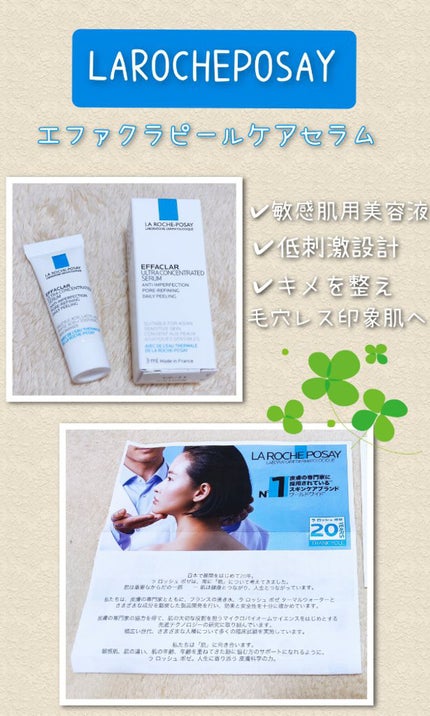 エファクラ ピールケア セラム/ラ ロッシュ ポゼ/美容液を使ったクチコミ(1枚目)
