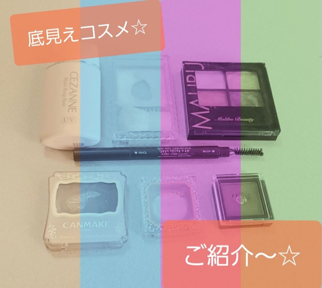 皮脂テカリ防止下地/CEZANNE/化粧下地を使ったクチコミ（1枚目）