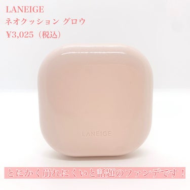 ネオクッション グロウ/LANEIGE/クッションファンデーションを使ったクチコミ（2枚目）