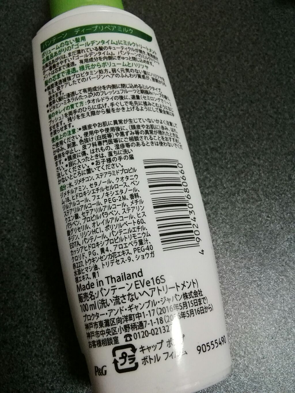 エクストラダメージケア  ディープリペアミルク 毛先まで傷んだ髪用/パンテーン/ヘアミルクを使ったクチコミ（2枚目）