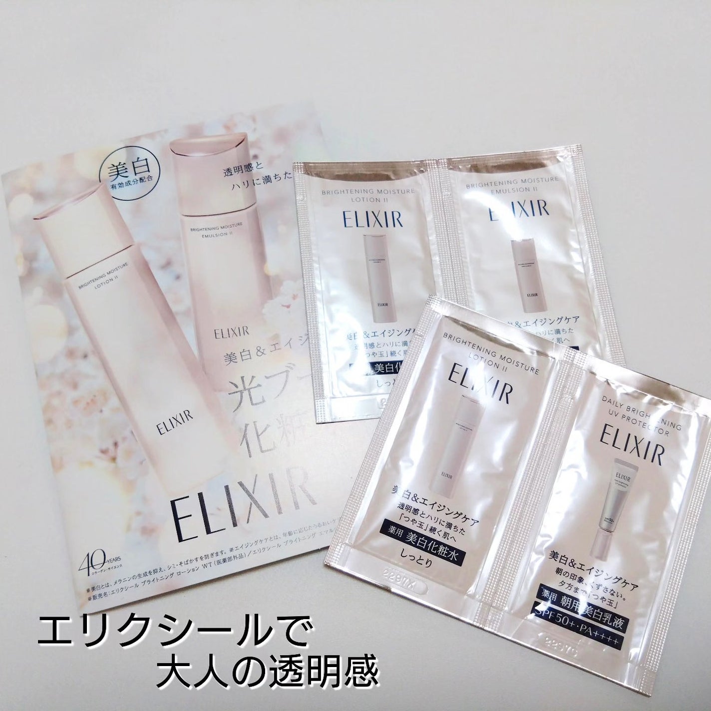 ブライトニング デーケアレボリューション WT+/エリクシール/乳液を使ったクチコミ(1枚目)