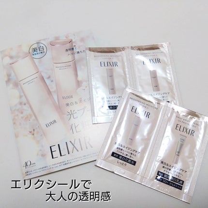 ブライトニング ローション WT Ⅱ/エリクシール/化粧水を使ったクチコミ(1枚目)