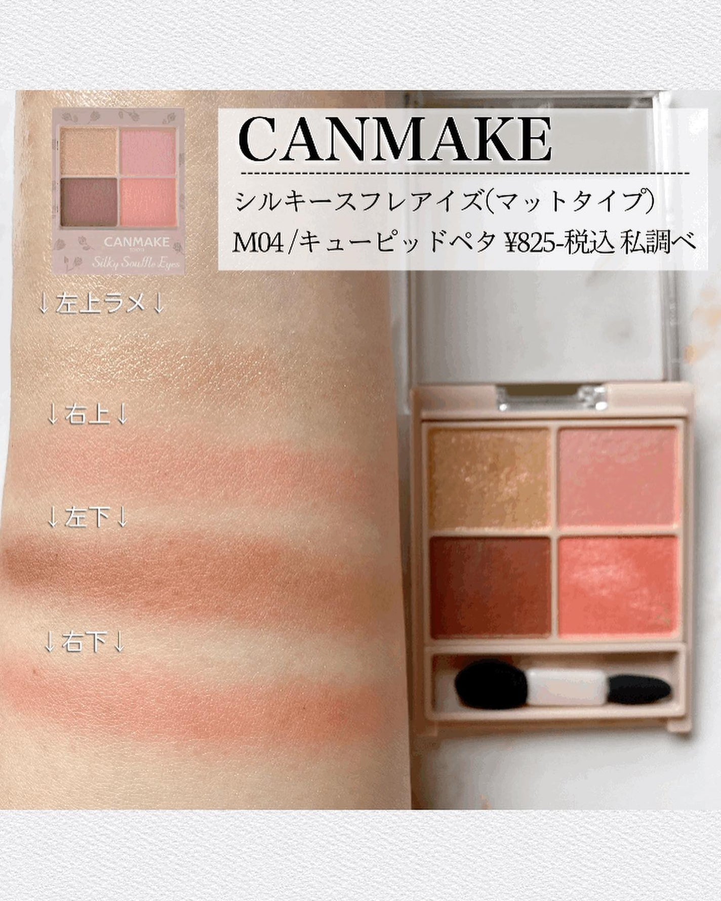 ラスティングマルチアイベース WP/キャンメイク/アイシャドウベースを使ったクチコミ(5枚目)