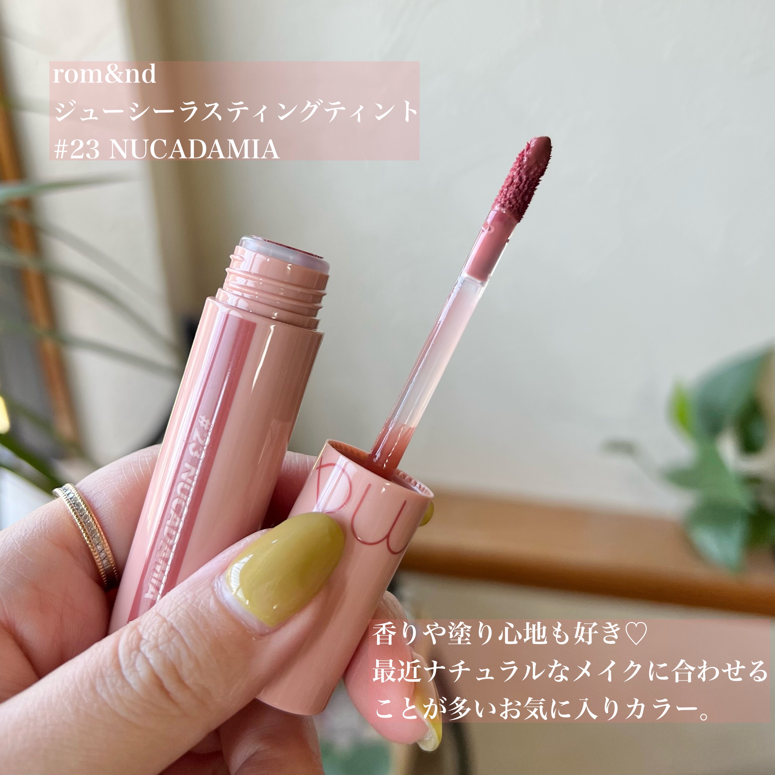 ジューシーラスティングティント/rom&nd/リップティントを使ったクチコミ（2枚目）