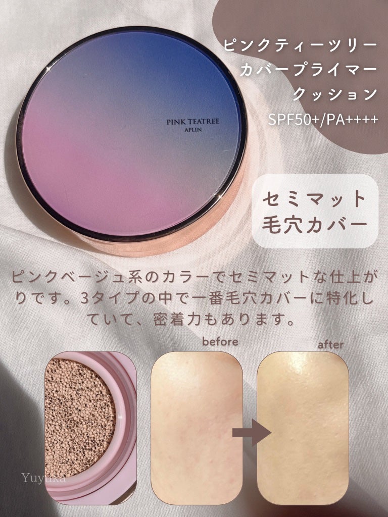 ピンクティーツリーカバークッション/APLIN/クッションファンデーションを使ったクチコミ(5枚目)