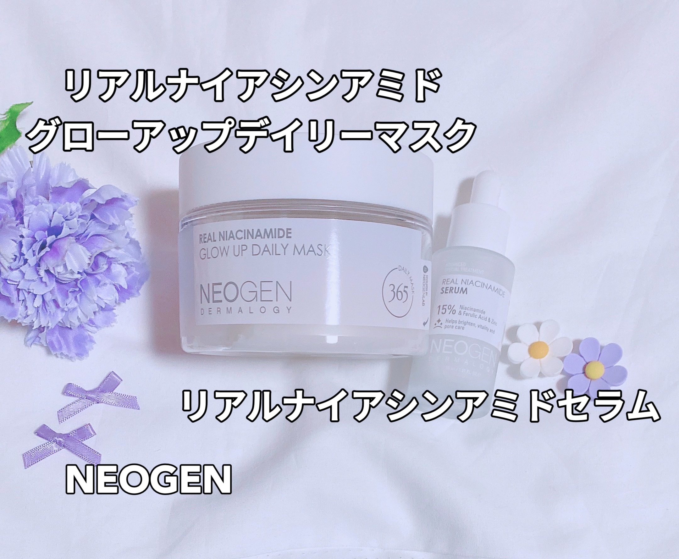 リアルナイアシンアミドグローアップデイリーマスク/NEOGEN/その他スキンケアを使ったクチコミ（1枚目）