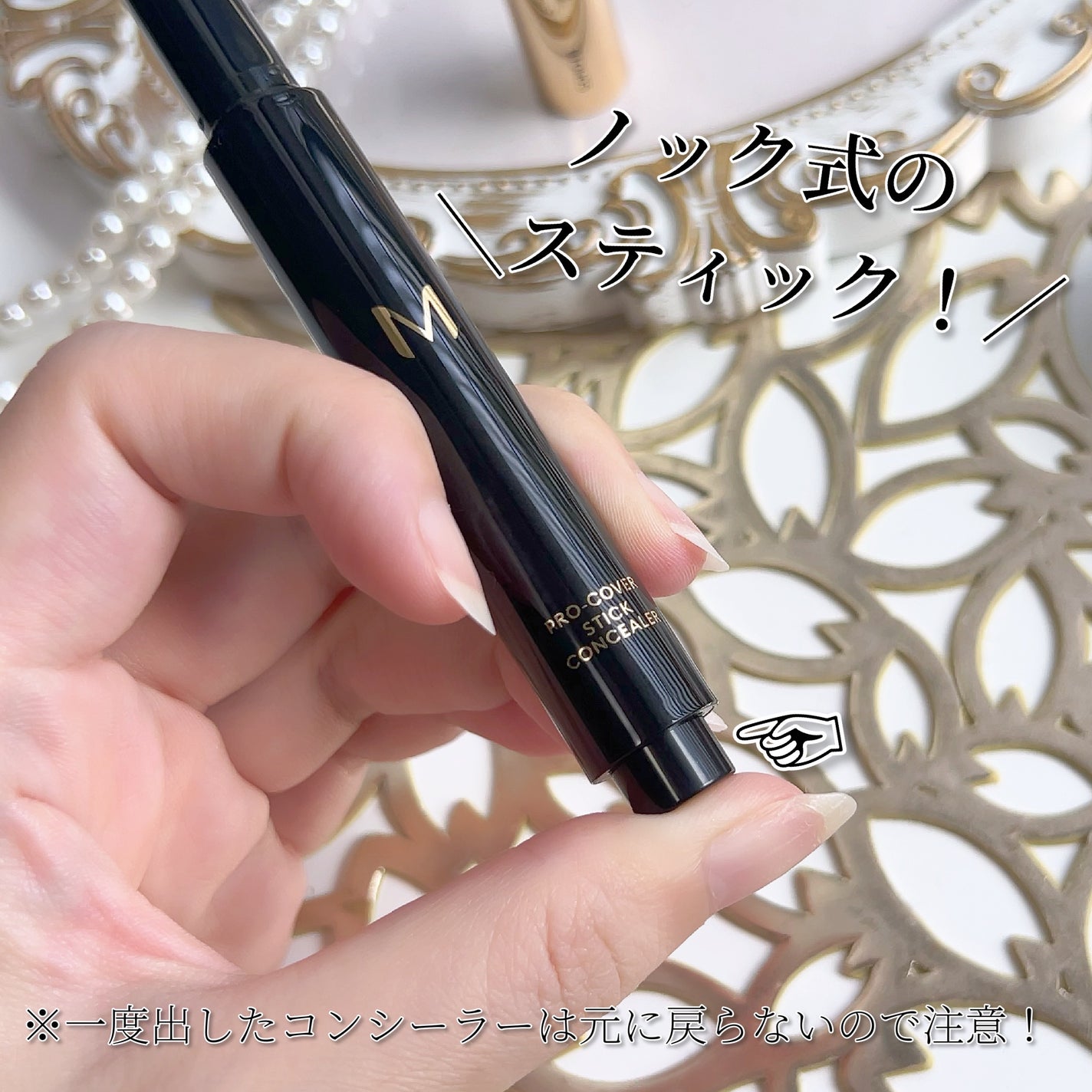 M プロカバー スティックコンシーラー/MISSHA/スティックコンシーラーを使ったクチコミ(5枚目)