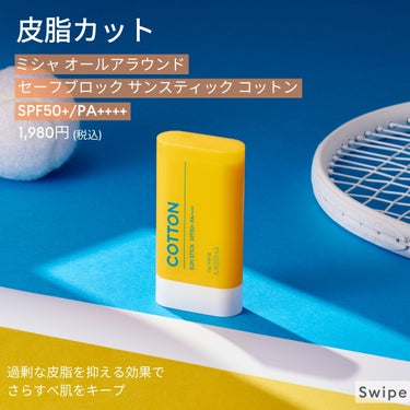 ミシャ オールアラウンド セーフブロック サンスティック アクア＜SPF50+／PA++++＞/MISSHA/日焼け止め・UVケアを使ったクチコミ（3枚目）