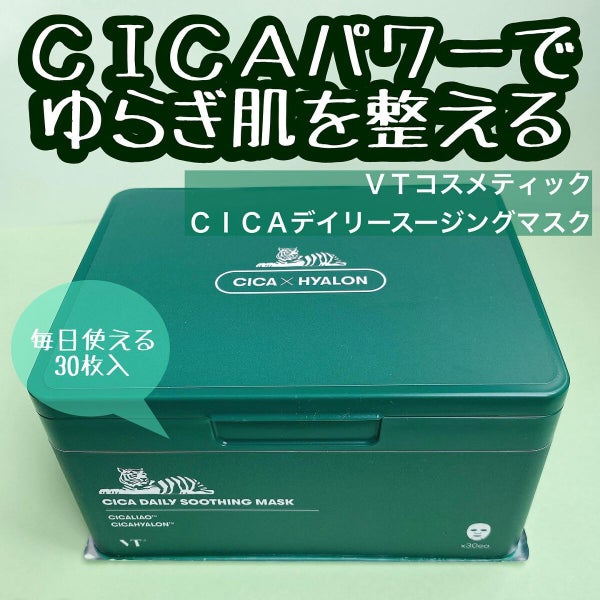 CICA デイリースージングマスク/VT/シートマスク・パック by かなお