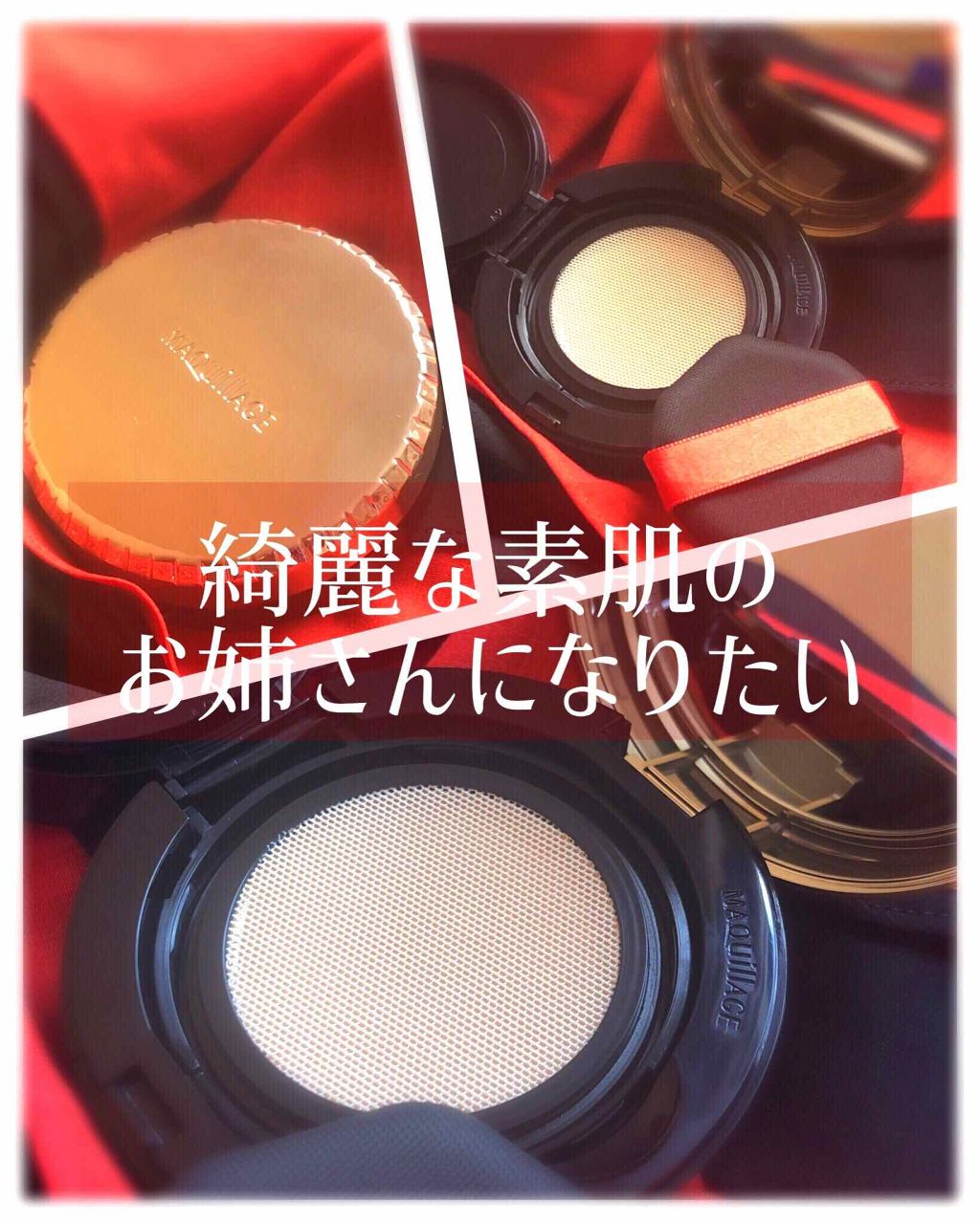 ドラマティックジェリーコンパクト/マキアージュ/クッションファンデーションを使ったクチコミ（1枚目）