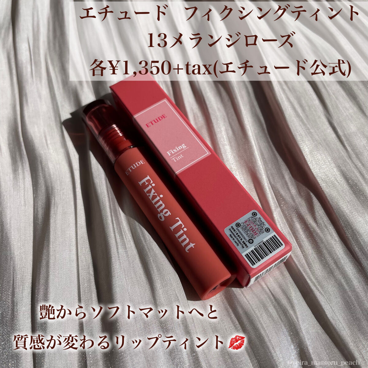 フィクシングティント/ETUDE/リップティントを使ったクチコミ（2枚目）