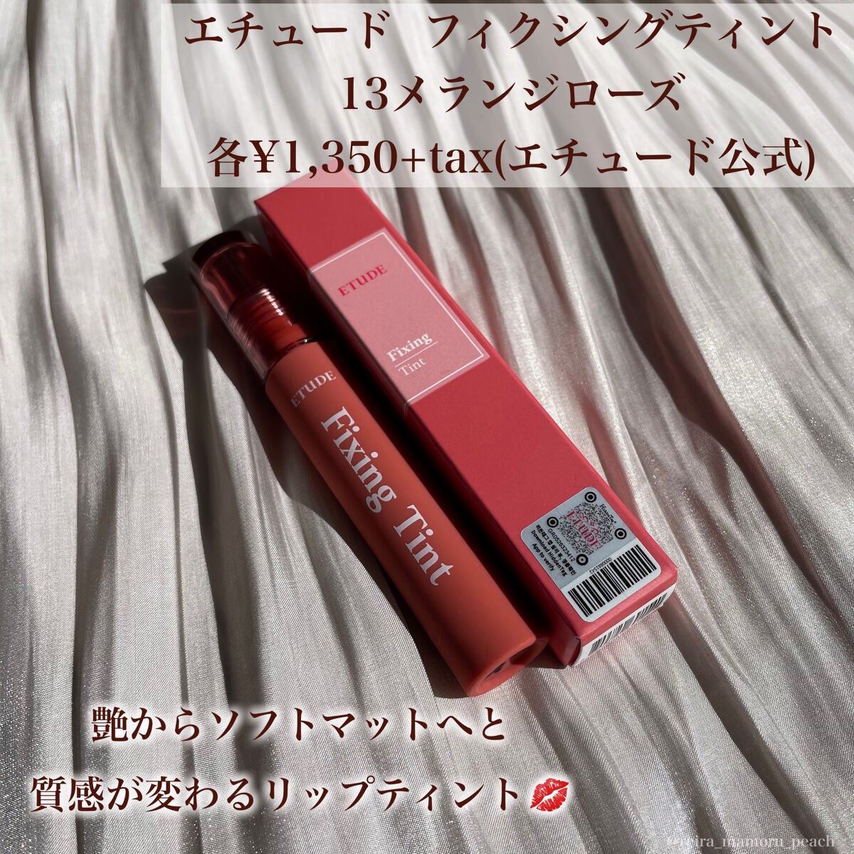 フィクシングティント/ETUDE/リップティントを使ったクチコミ(2枚目)