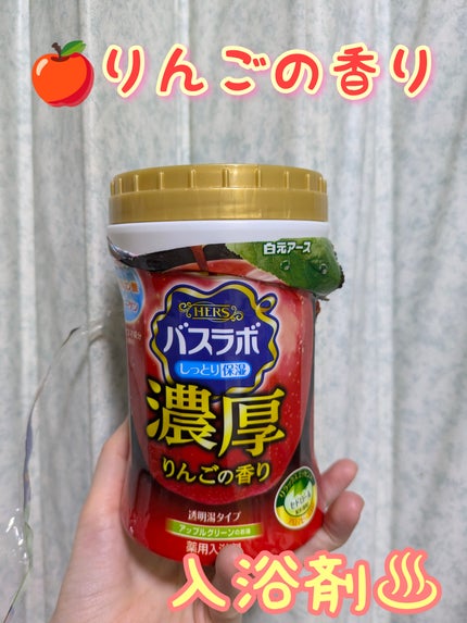 HERSバスラボボトル りんごの香り/HERS バスラボ/無機塩系入浴剤を使ったクチコミ(1枚目)