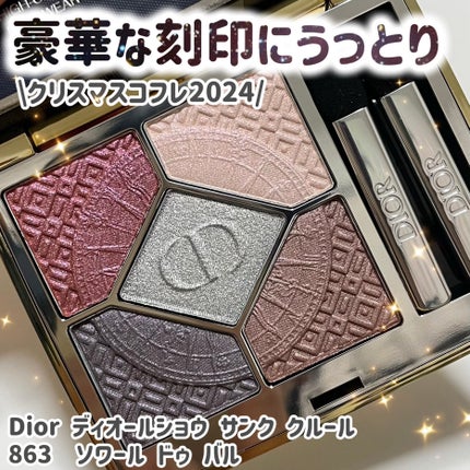 ディオールショウ サンク クルール(クリスマス コレクション ディオールショウ サンク クルール(クリスマス コレクション