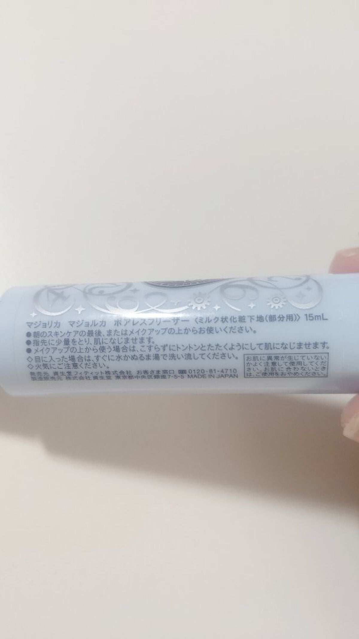 ポアレスフリーザー/MAJOLICA MAJORCA/化粧下地を使ったクチコミ(2枚目)