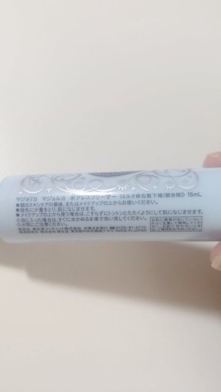 ポアレスフリーザー/MAJOLICA MAJORCA/化粧下地を使ったクチコミ(2枚目)