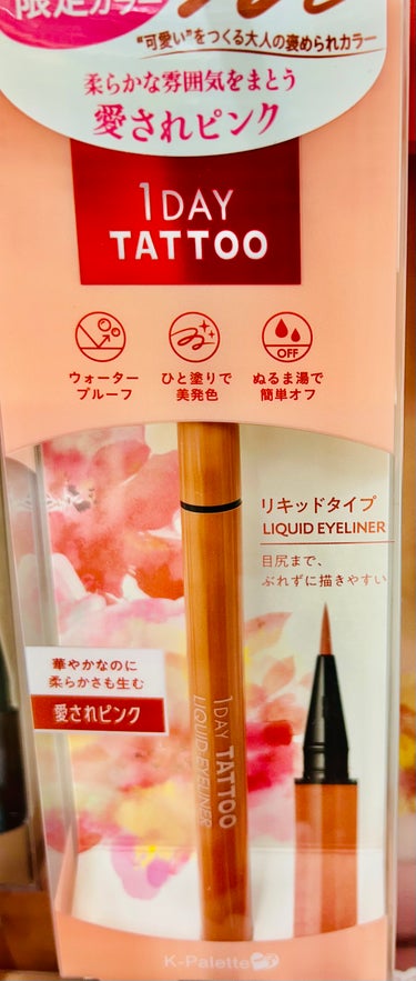 K-パレット 1DAY TATTOO リキッドアイライナーのクチコミ「1DAY TATOO LIQUID EYELINER
🌸08 Peony
ふんわりやわらかさも.....」（3枚目）