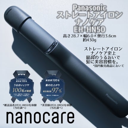 ストレートアイロン ナノケア EH-HN50/Panasonic/ストレートアイロンを使ったクチコミ(1枚目)
