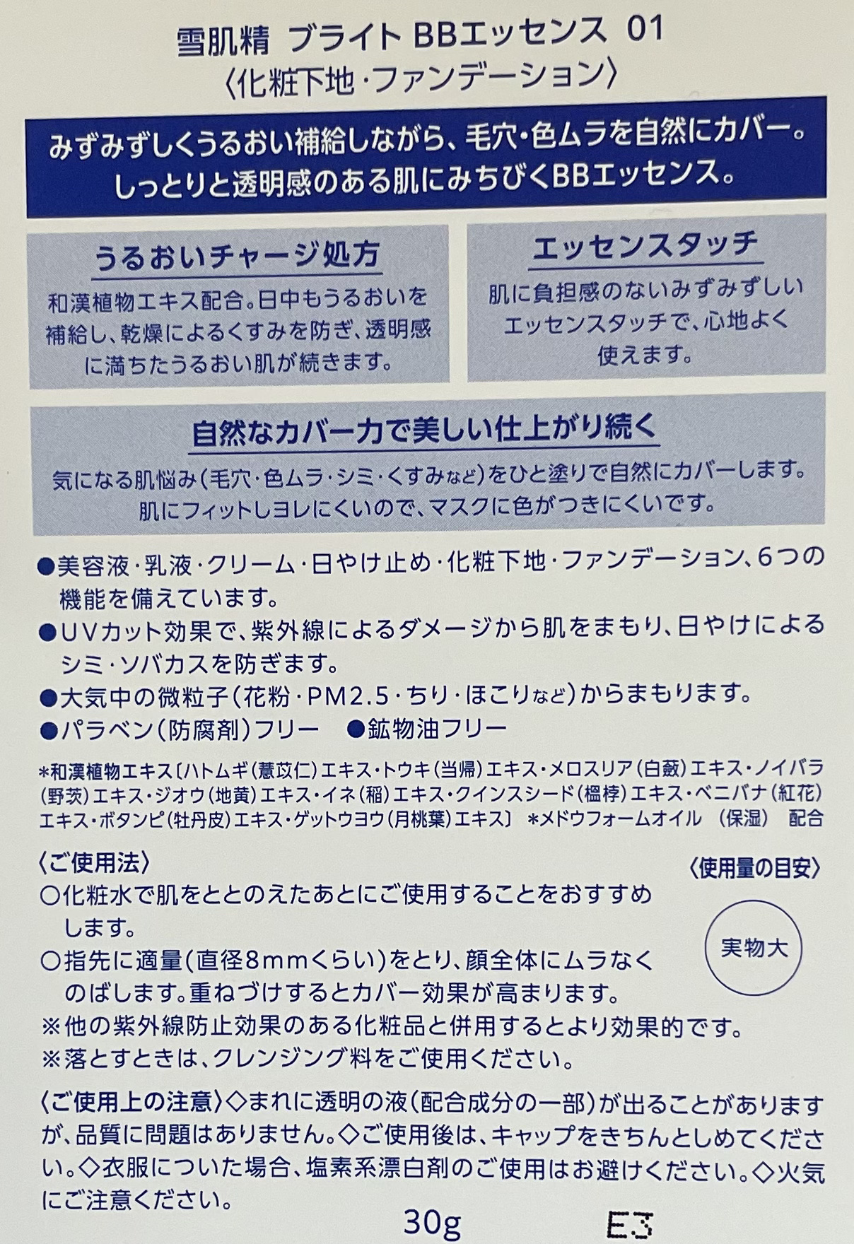 ブライト BBエッセンス/雪肌精/BBクリームを使ったクチコミ（2枚目）