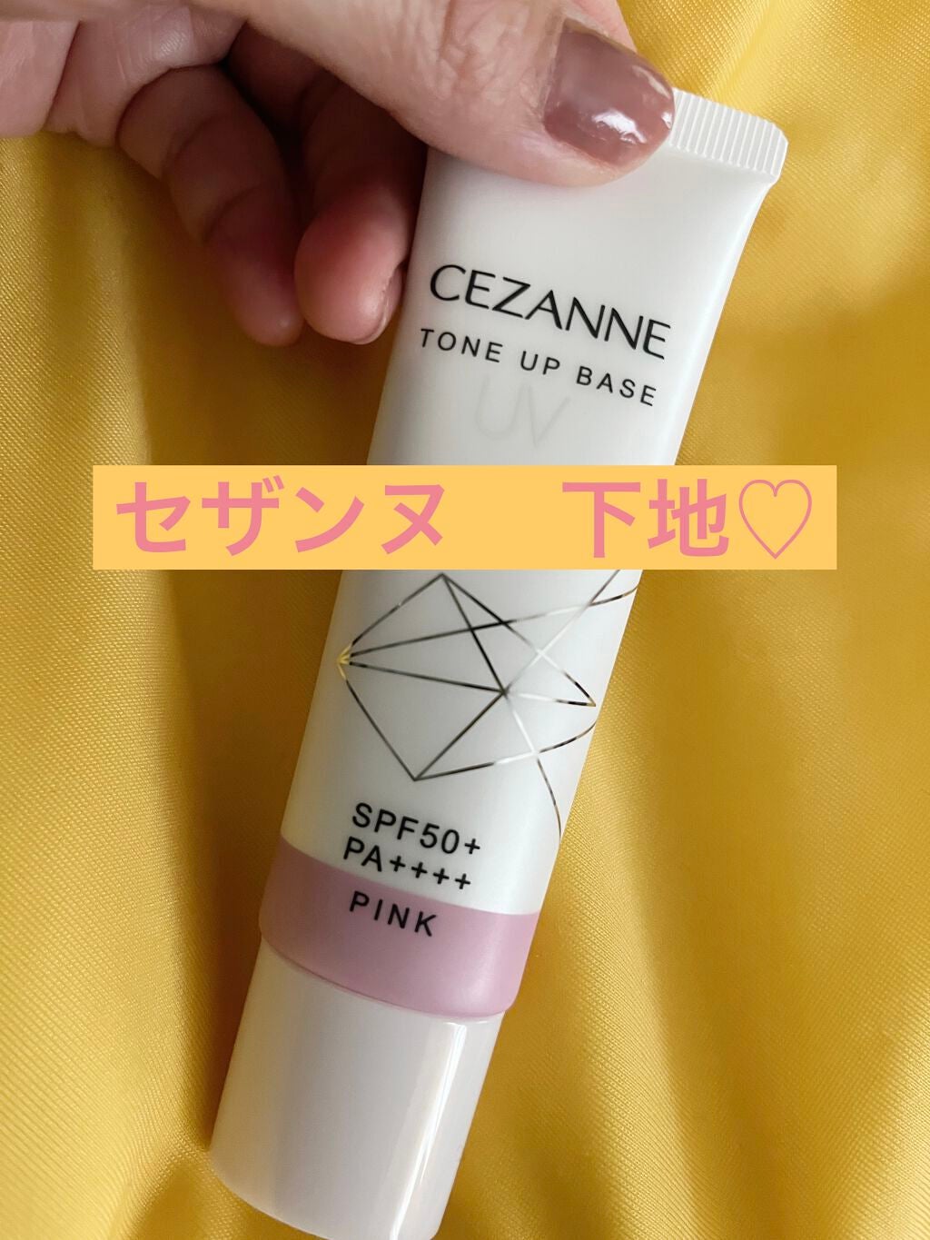 UVトーンアップベース/CEZANNE/化粧下地を使ったクチコミ(1枚目)
