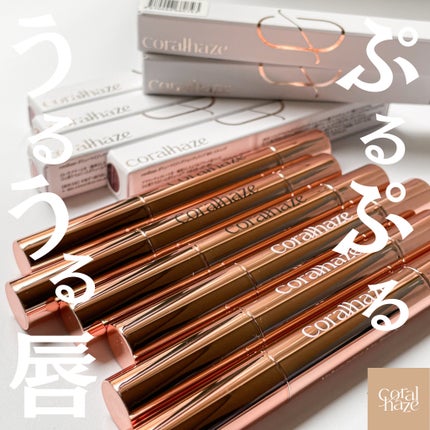 ボリューマイジングフォンデュリップ/Coralhaze/口紅を使ったクチコミ(1枚目)