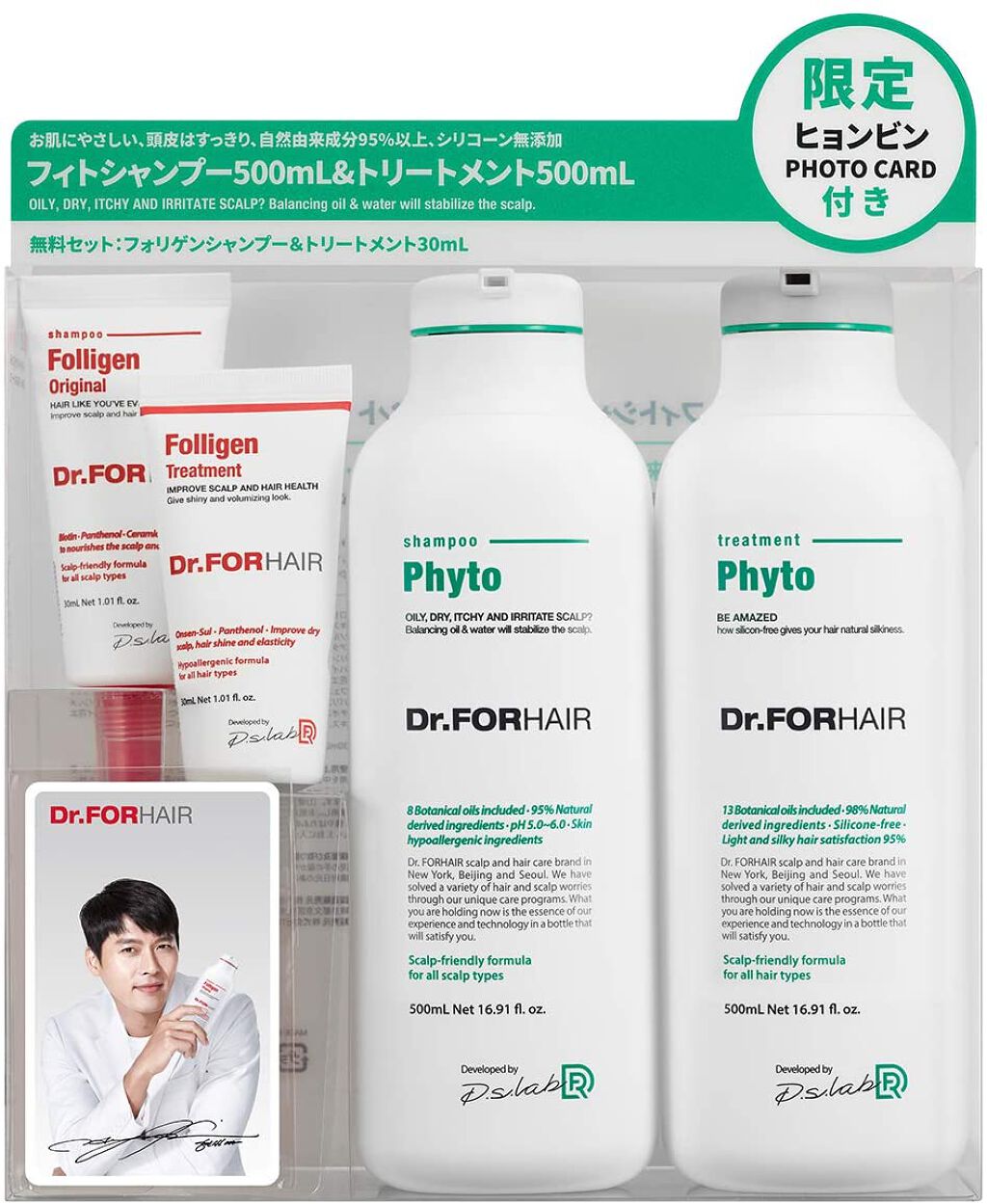 Dr.FORHAIR フィトシャンプー／トリートメントセット